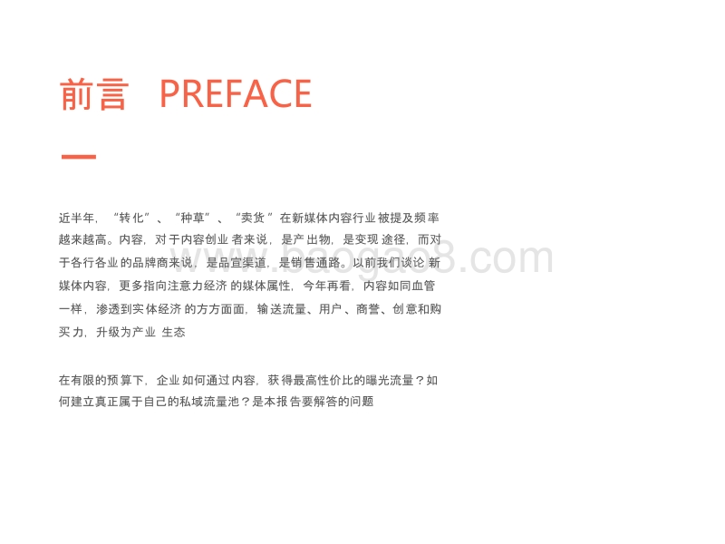 2019内容产业半年度分析报告.pptx_第2页