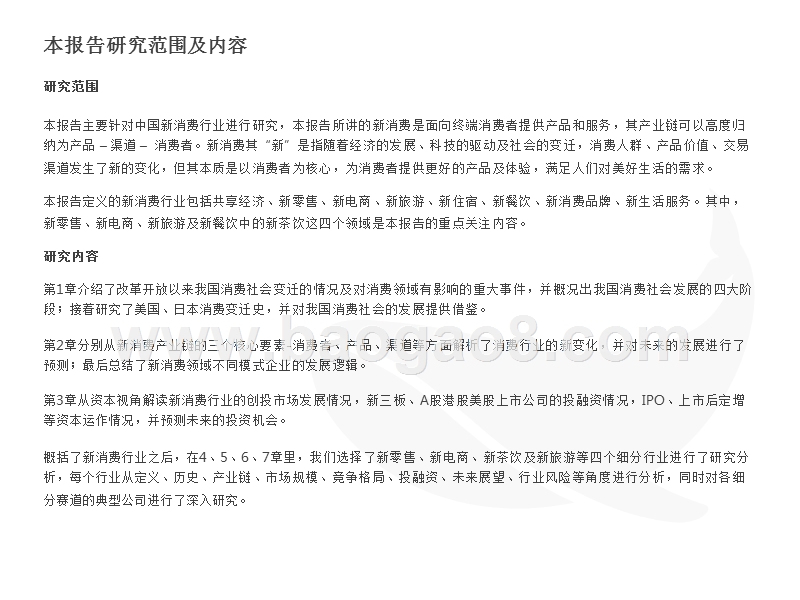 2018-2019新消费产业研究报告.pptx_第2页