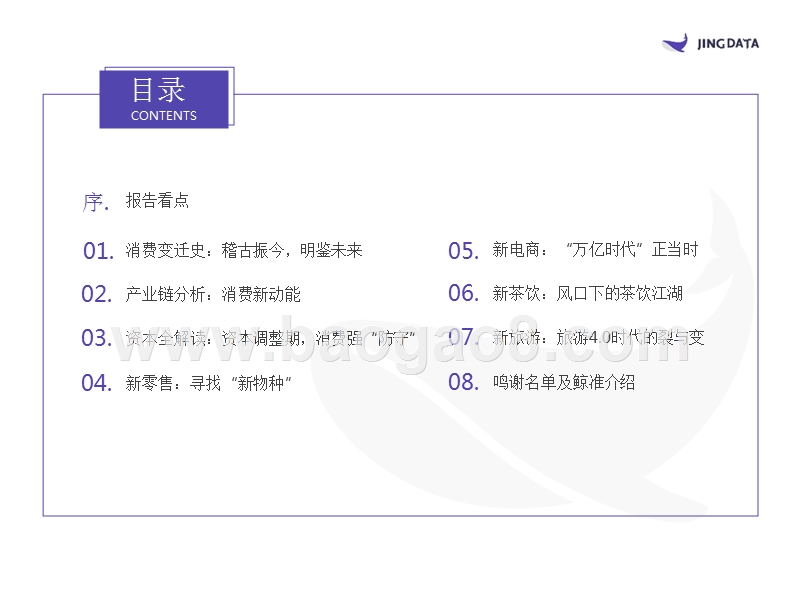 2018-2019新消费产业研究报告.pptx_第3页