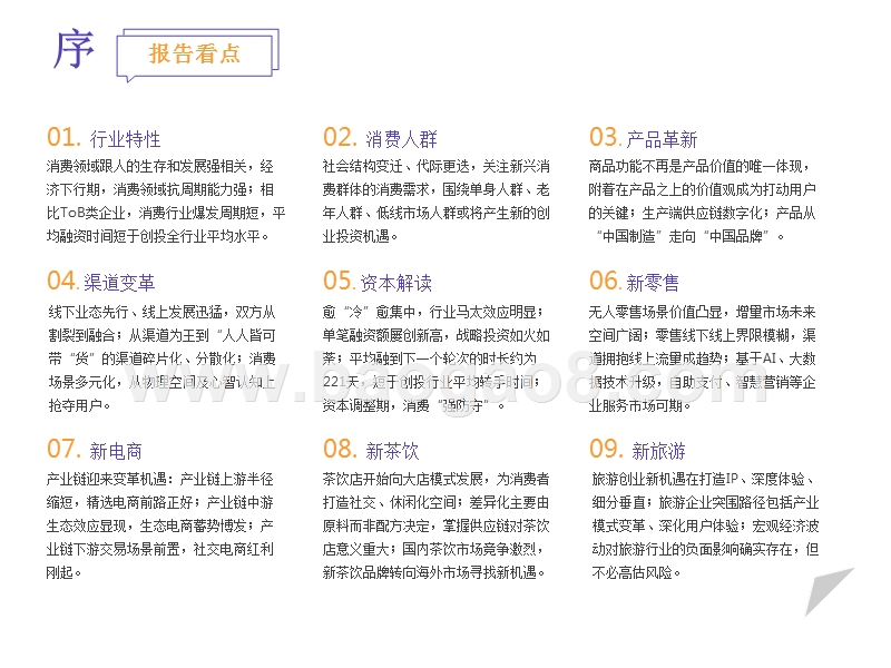 2018-2019新消费产业研究报告.pptx_第4页