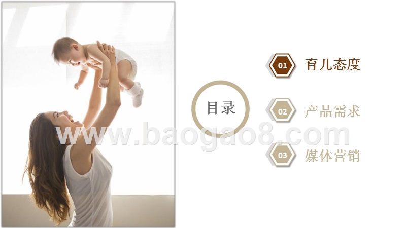 2018-2019中国新生代妈妈母婴市场研究报告.pptx_第4页