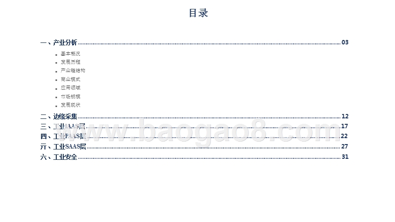 2019工业互联网深度研究报告.pptx_第2页