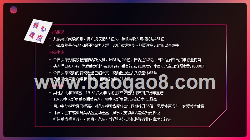 2019今日头条内容价值研究报告.pptx_第2页