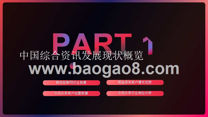 2019今日头条内容价值研究报告.pptx_第3页