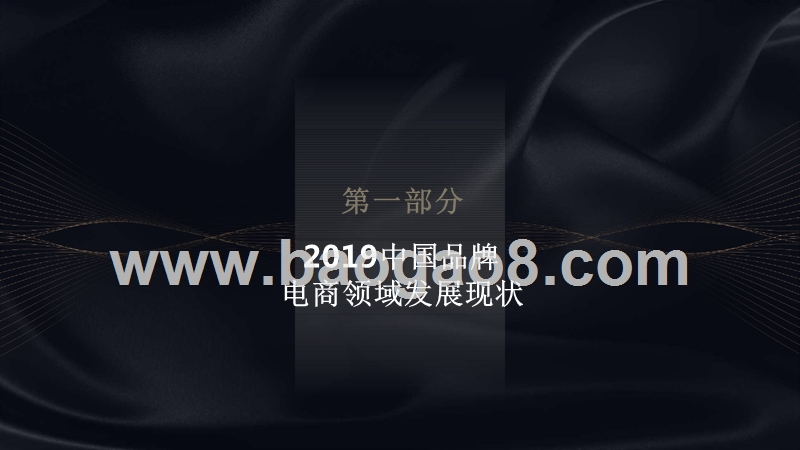 2019“新国货”消费趋势研究报告.pptx_第4页