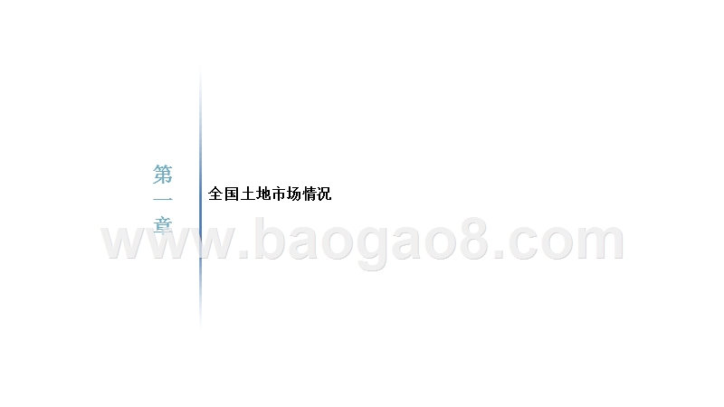 2019年5月全国土地市场监测报告.pptx_第4页