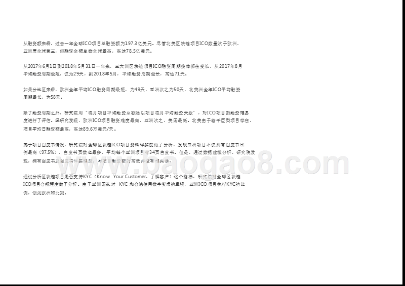 2018-2019全球区块链发展大数据分析报告.pptx_第3页
