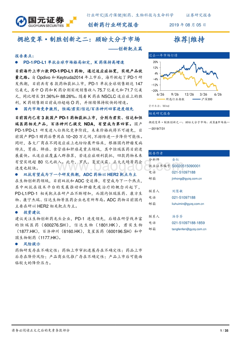 创新靶点篇：拥抱变革·制胜创新之二：顾盼大分子市场.pdf_第1页