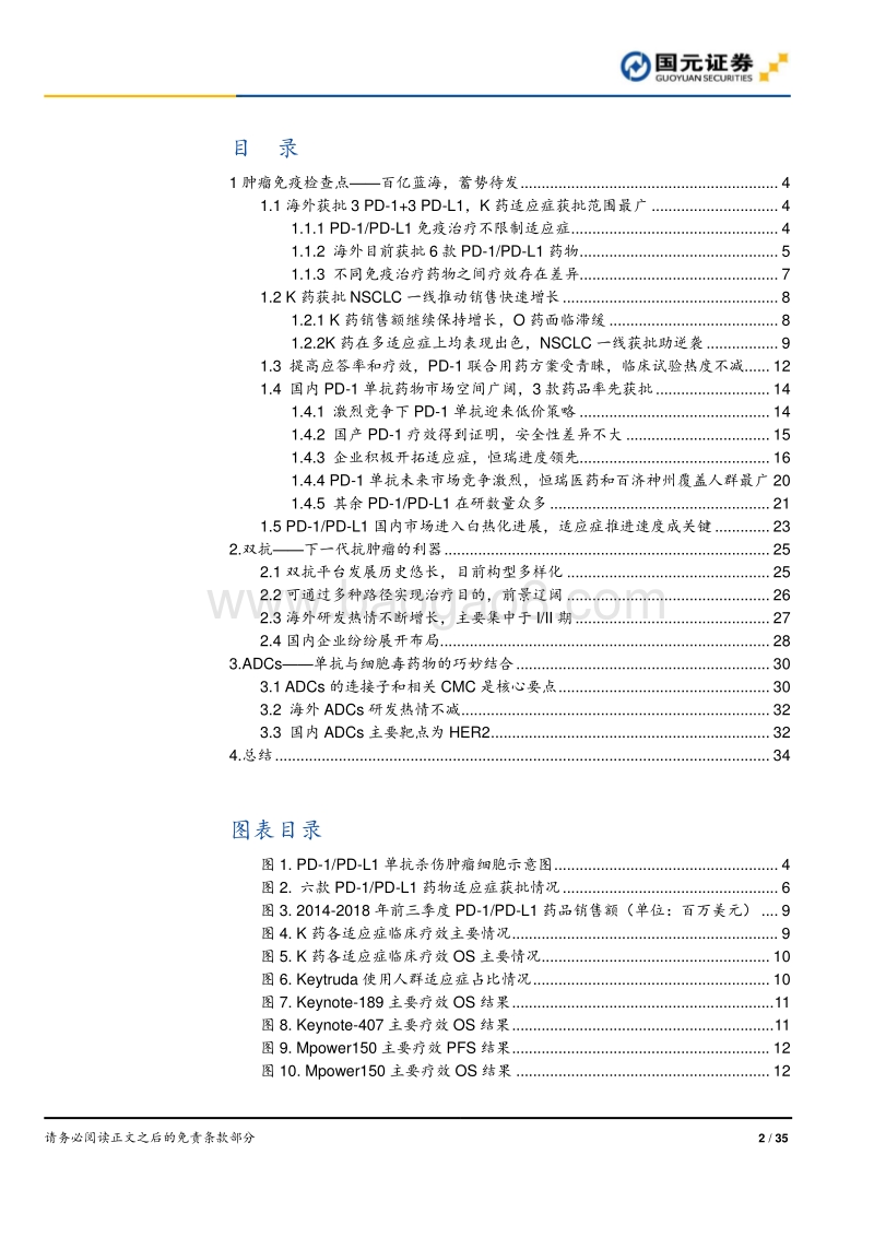创新靶点篇：拥抱变革·制胜创新之二：顾盼大分子市场.pdf_第2页