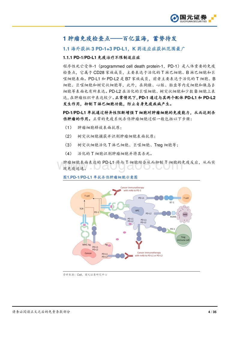 创新靶点篇：拥抱变革·制胜创新之二：顾盼大分子市场.pdf_第4页
