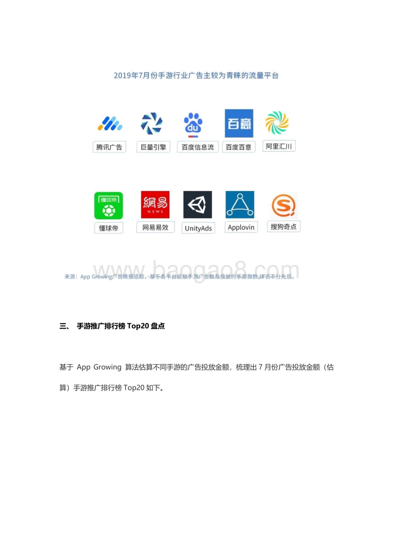 2019年7月份手游买量市场分析.pdf_第4页
