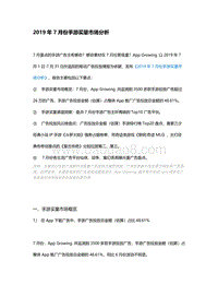 2019年7月份手游买量市场分析.pdf
