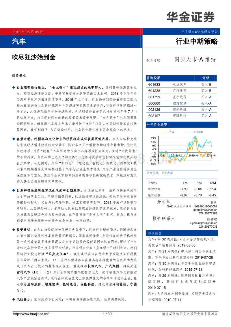 汽车行业中期策略：吹尽狂沙始到金.pdf_第1页