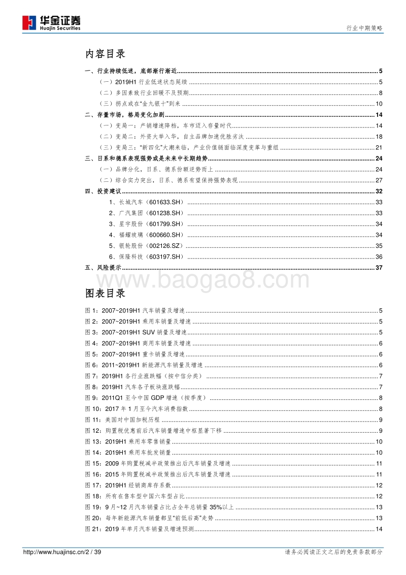 汽车行业中期策略：吹尽狂沙始到金.pdf_第2页