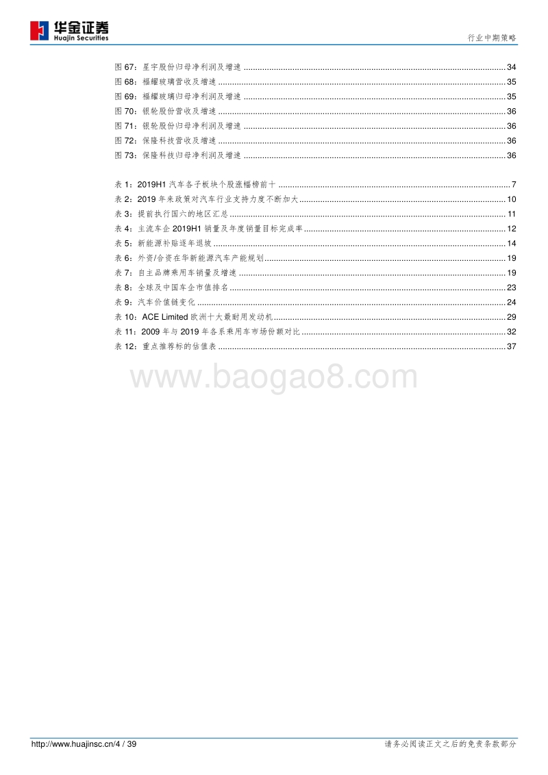 汽车行业中期策略：吹尽狂沙始到金.pdf_第4页