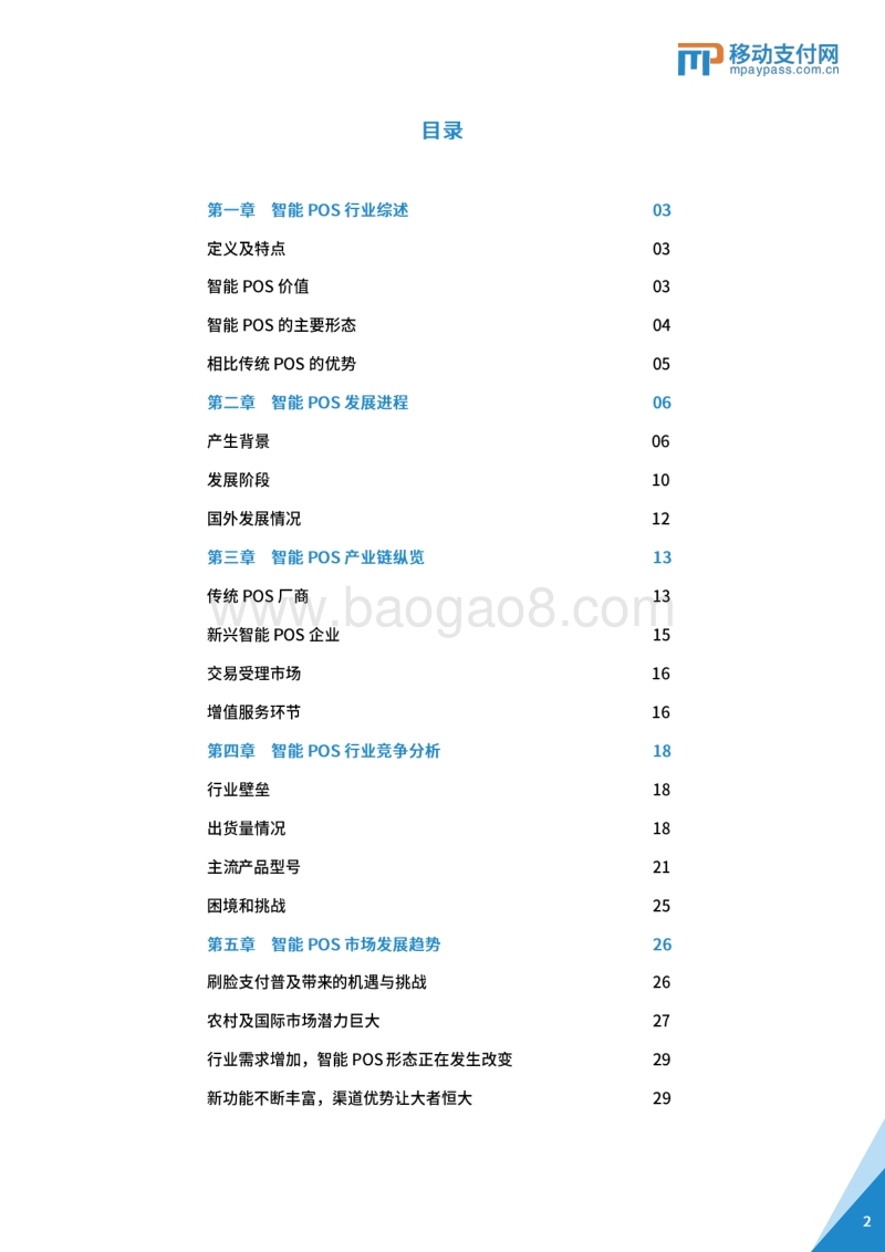 2019智能POS产业发展报告.pdf_第2页