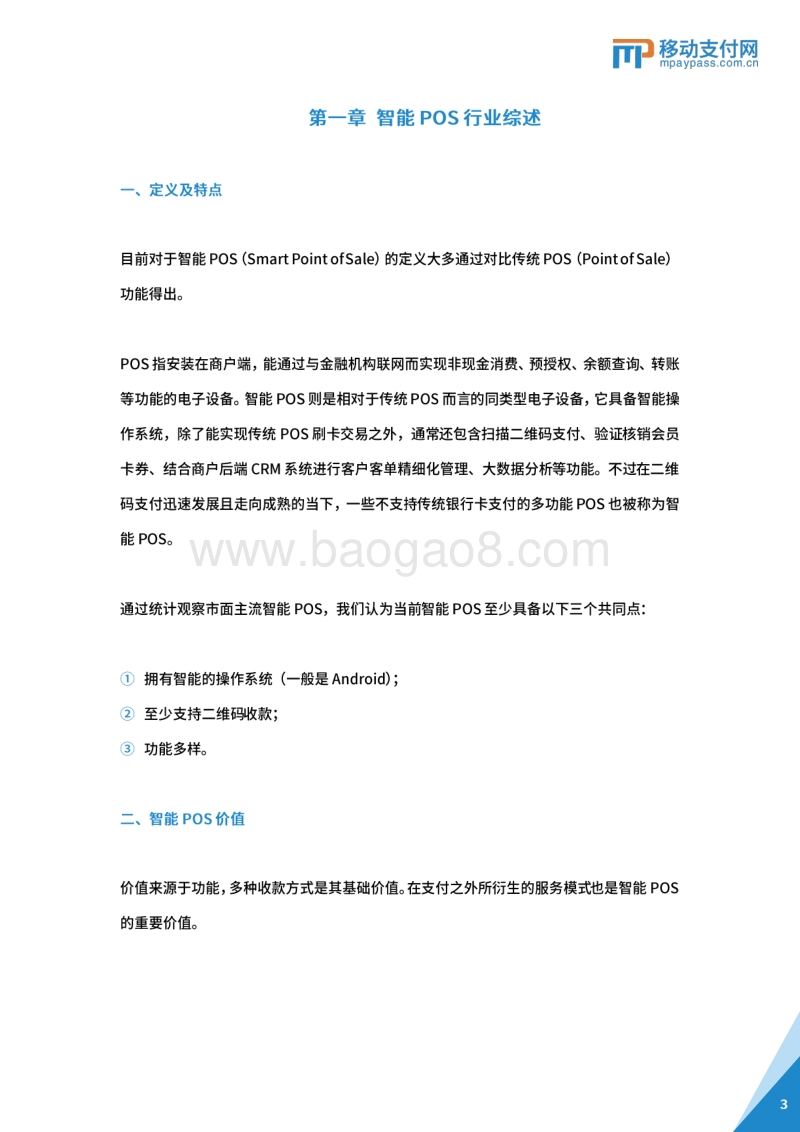 2019智能POS产业发展报告.pdf_第3页