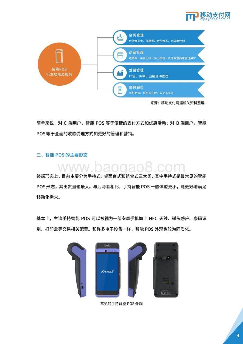 2019智能POS产业发展报告.pdf_第4页