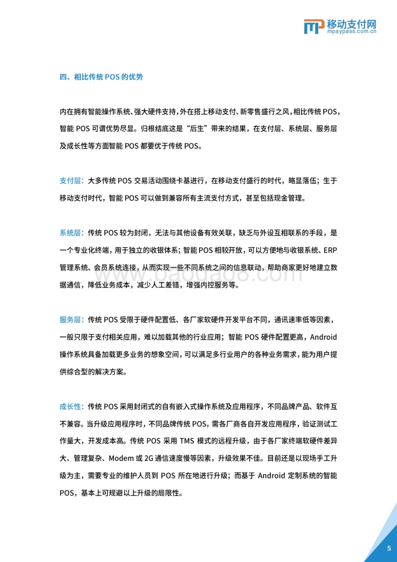 2019智能POS产业发展报告.pdf_第5页