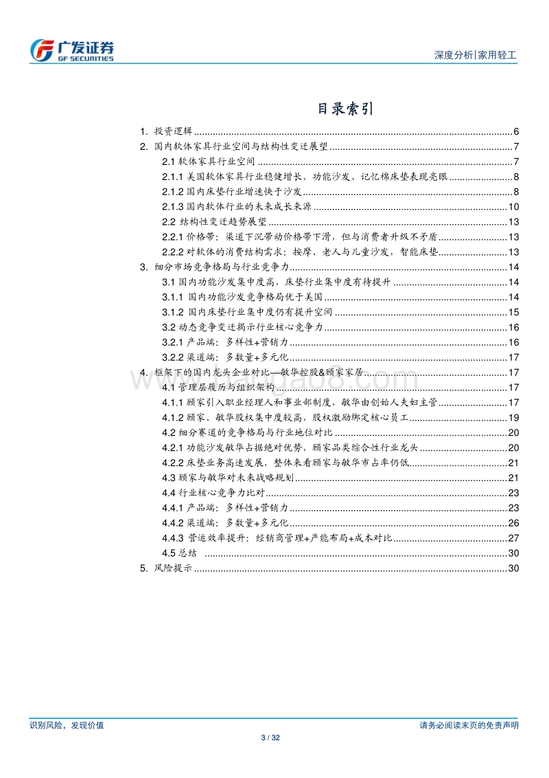以美为鉴，观软体巨头对比与成长之路.pdf_第3页