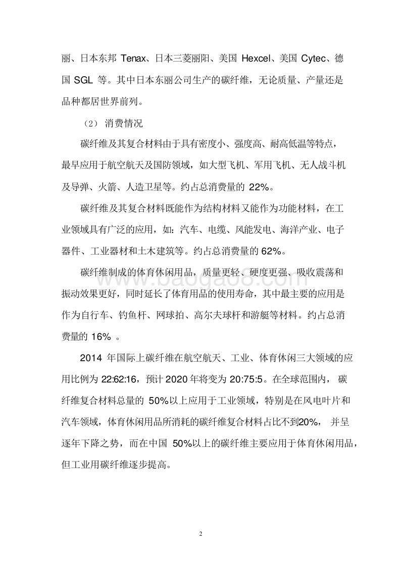 PAN基碳纤维产业发展专题研究报告.docx_第3页