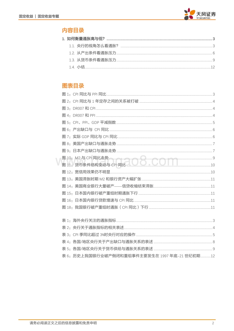 通胀专题系列报告：未来通胀怎么看？（一）.pdf_第2页