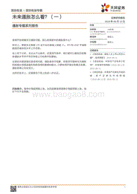 通胀专题系列报告：未来通胀怎么看？（一）.pdf