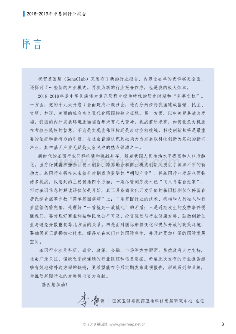 2018-2019年中基因行业报告.pdf_第3页