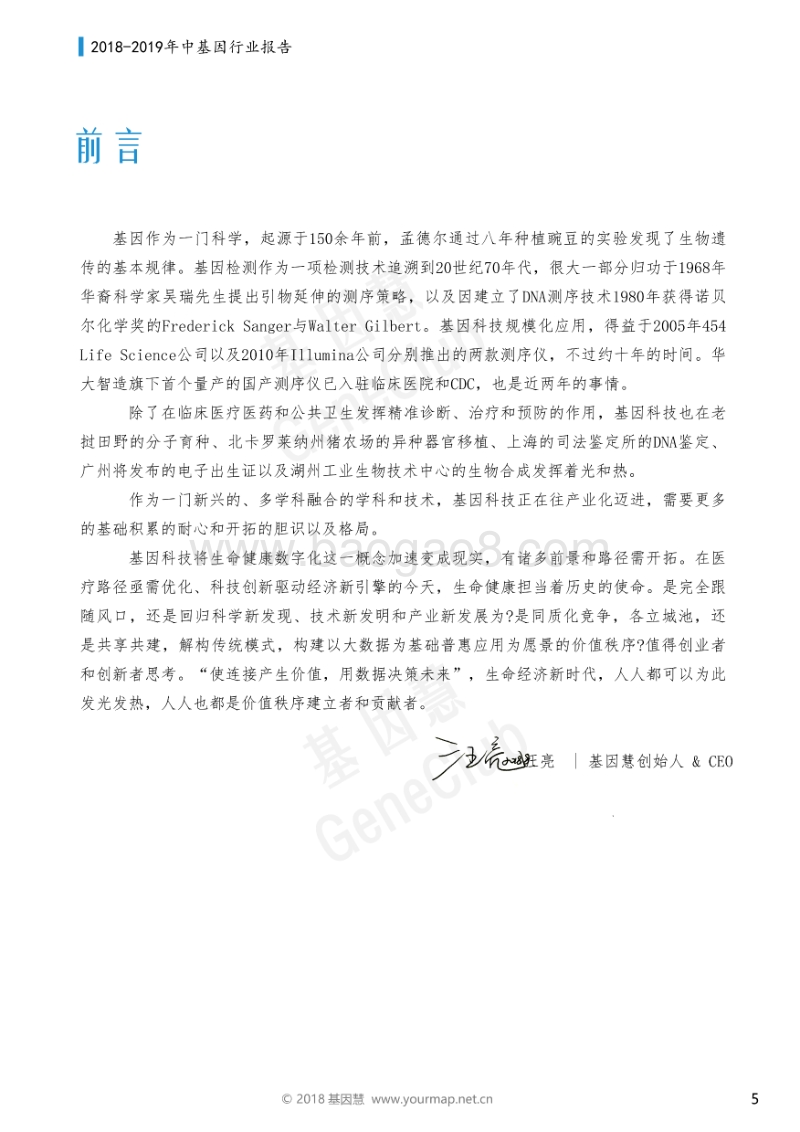2018-2019年中基因行业报告.pdf_第5页