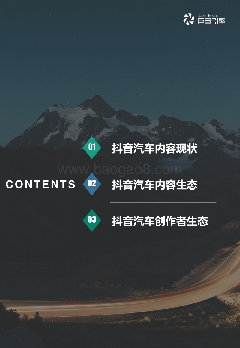 抖音汽车内容生态价值研究.pdf_第2页