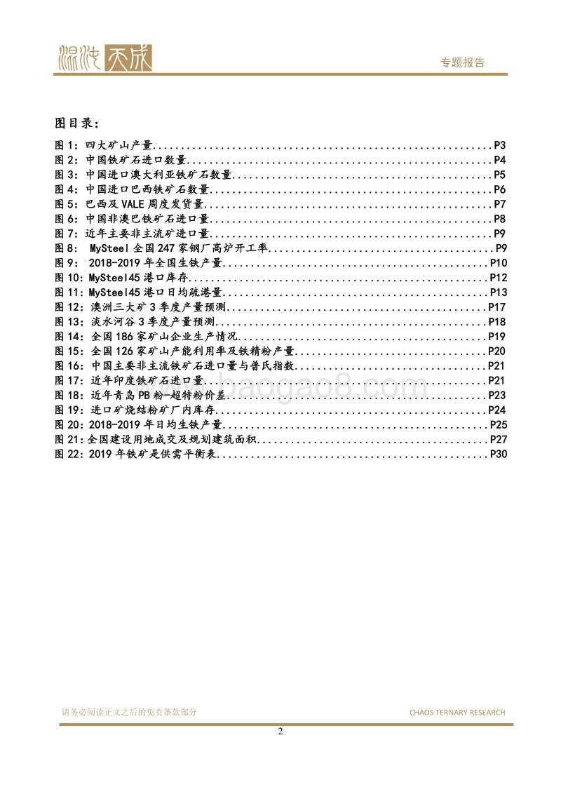 铁矿石二季度回顾与三季度展望.pdf_第3页