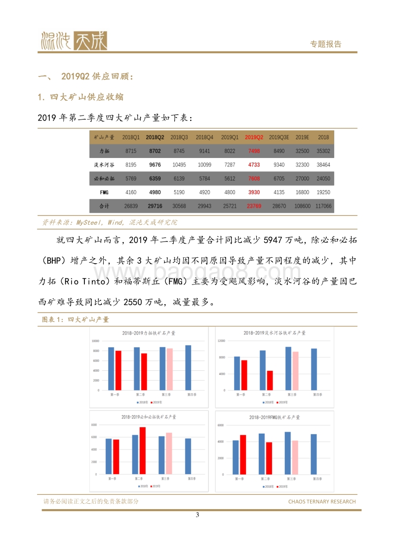 铁矿石二季度回顾与三季度展望.pdf_第4页