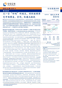 从一台“好戏“的诞生，剖析旅游演艺市场壁垒，空间，机遇与挑战.pdf