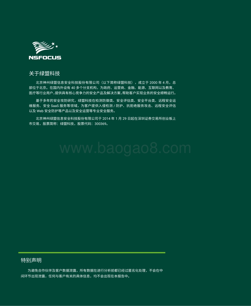 2019工业控制系统信息安全保障框架.pdf_第2页