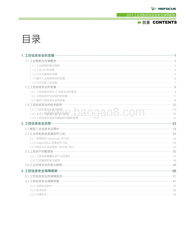 2019工业控制系统信息安全保障框架.pdf_第3页