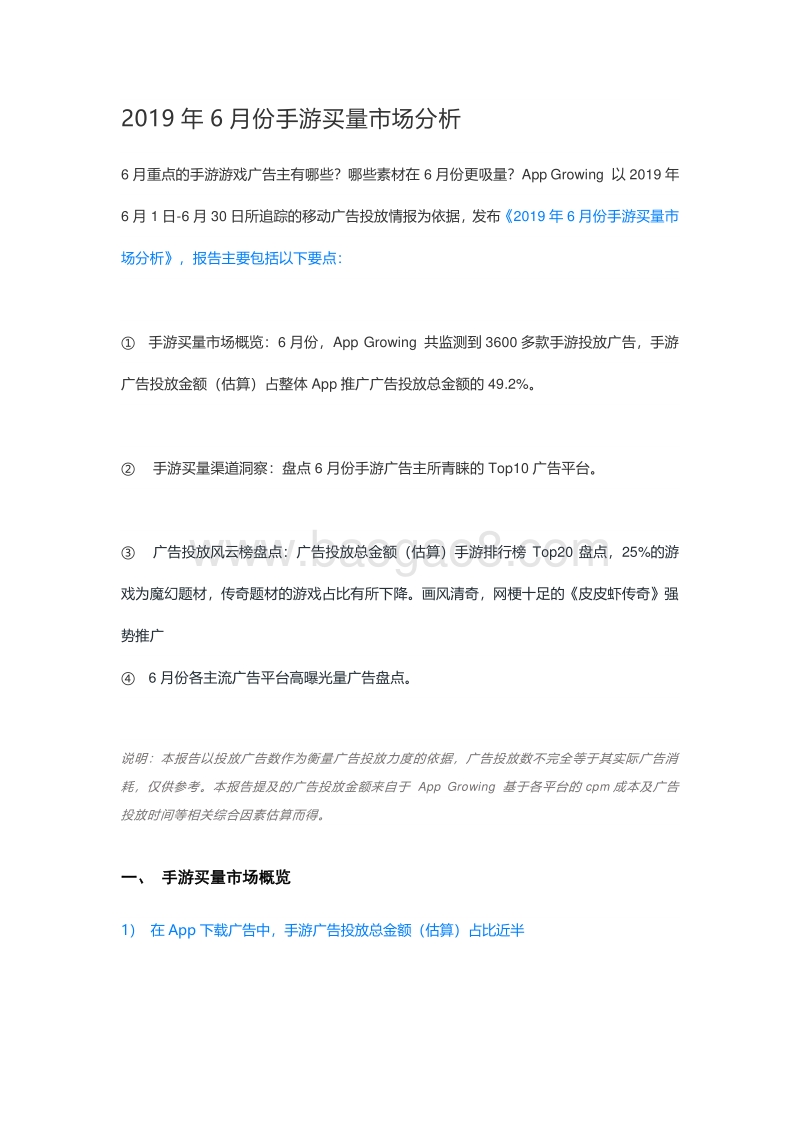 2019年6月份手游买量市场分析.pdf_第1页