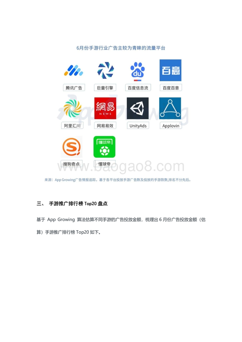 2019年6月份手游买量市场分析.pdf_第4页