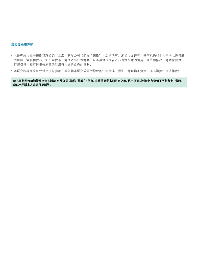 2018-2019年度中国A股上市公司高管薪酬与长期激励调研报告.pdf_第2页