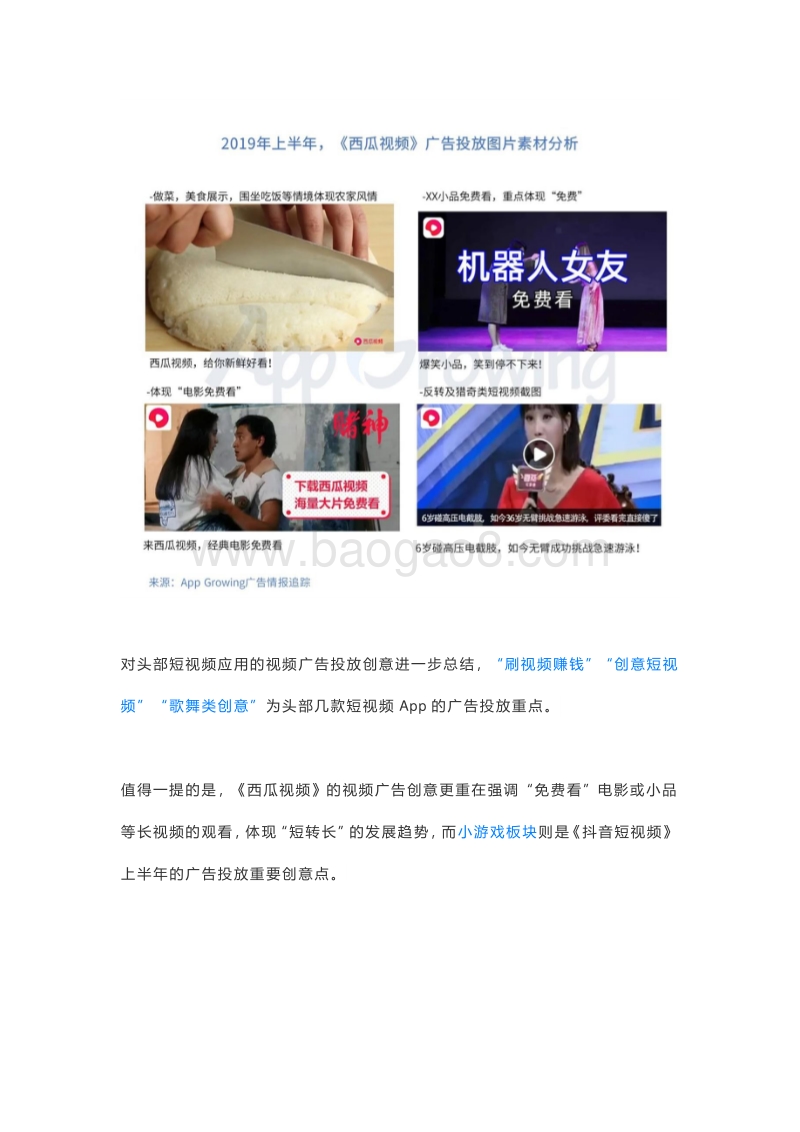 美女梗，红包向，盘点文娱类App的广告创意套路有哪些？.pdf_第4页