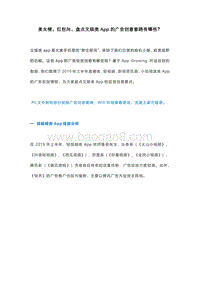 美女梗，红包向，盘点文娱类App的广告创意套路有哪些？.pdf