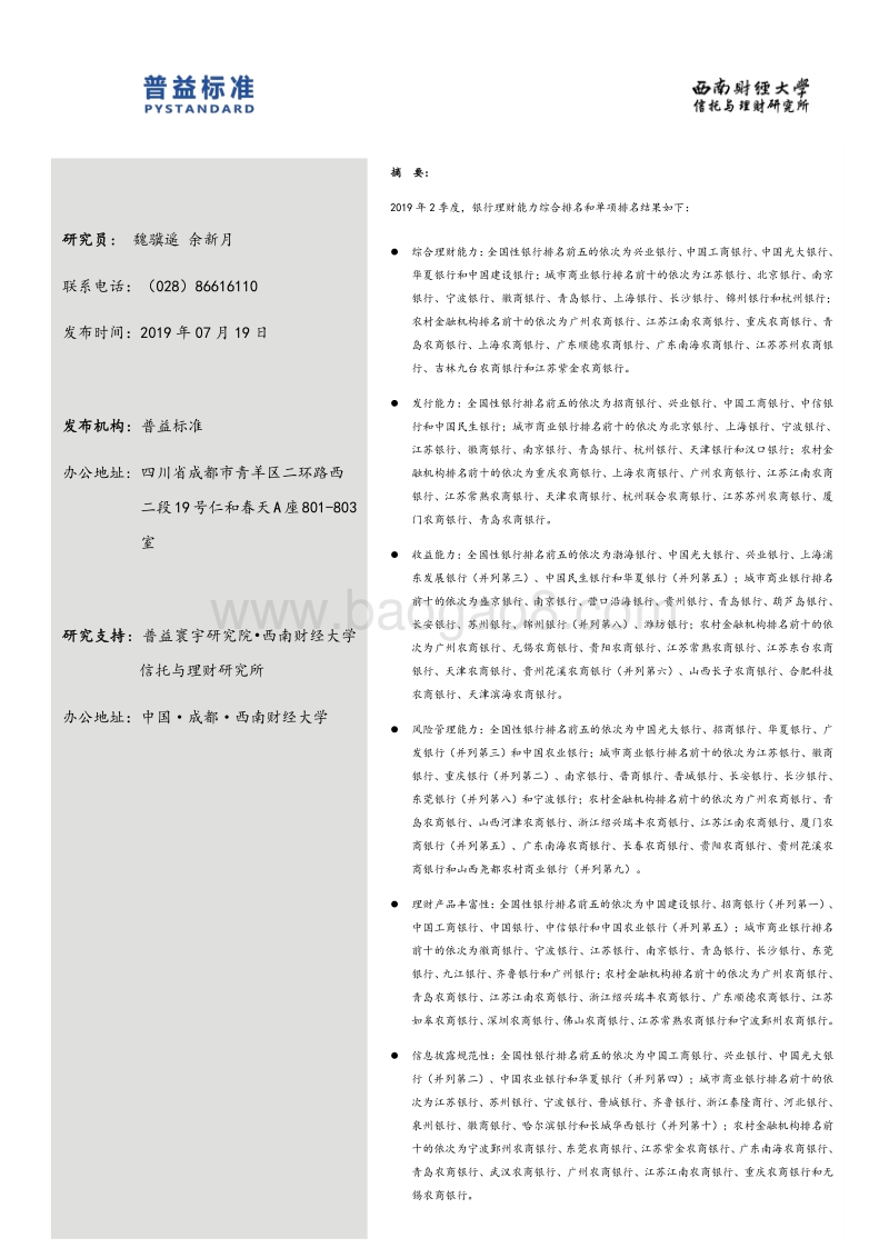 2019年2季度银行理财能力排名报告.pdf_第2页
