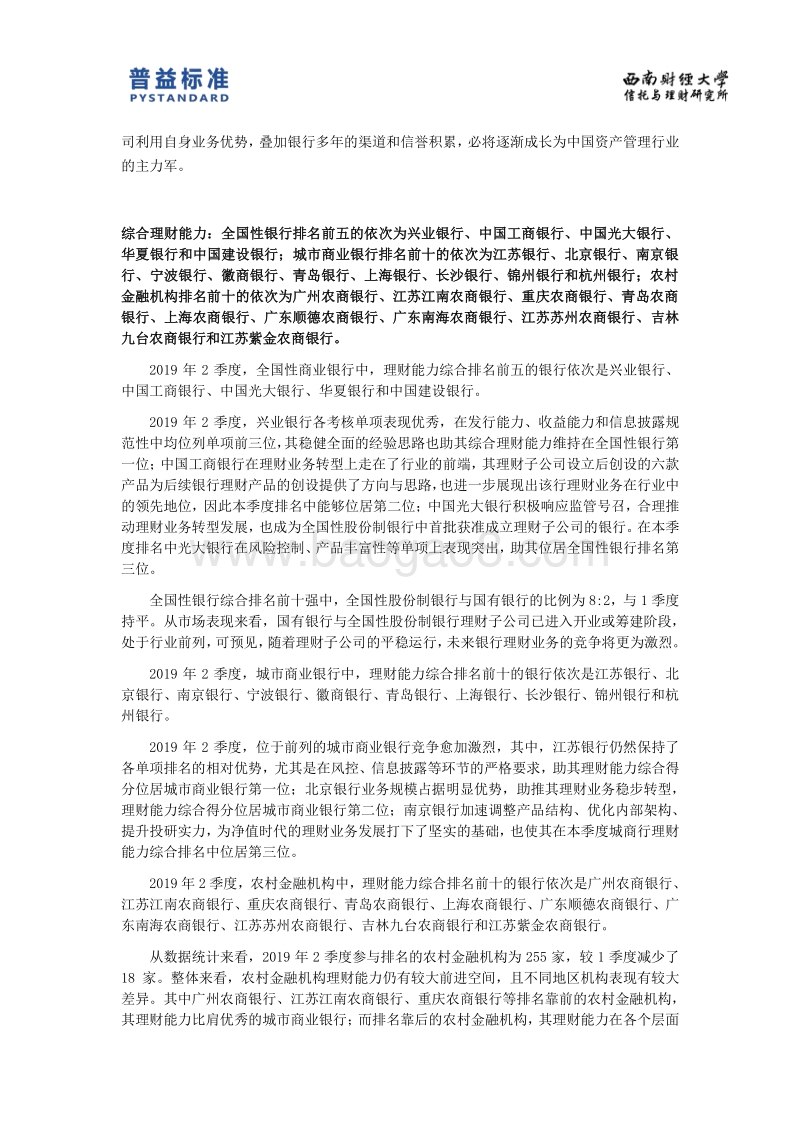 2019年2季度银行理财能力排名报告.pdf_第5页