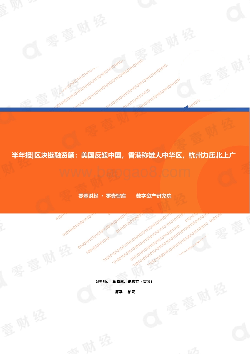 2019年H1区块链融资半年报.pdf_第1页