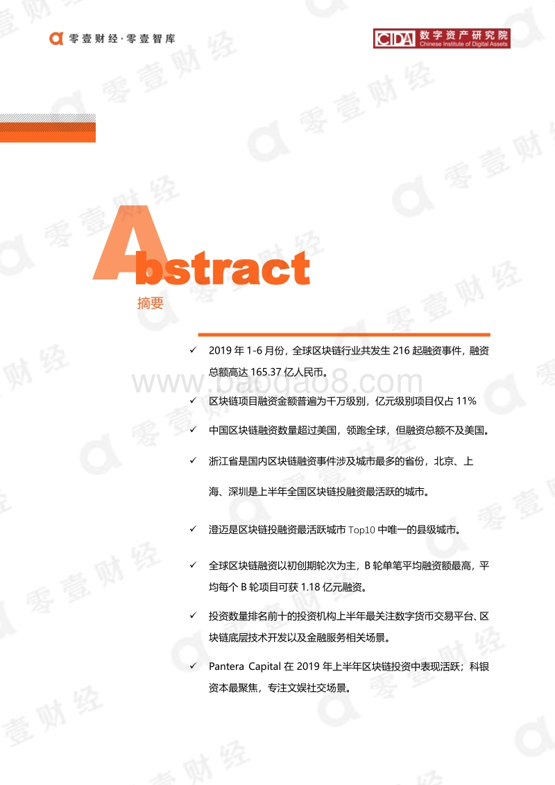 2019年H1区块链融资半年报.pdf_第2页