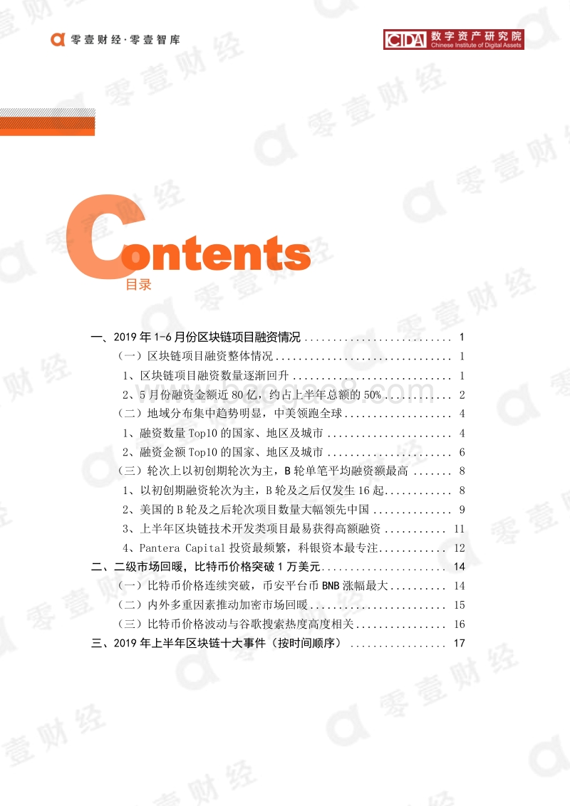 2019年H1区块链融资半年报.pdf_第3页