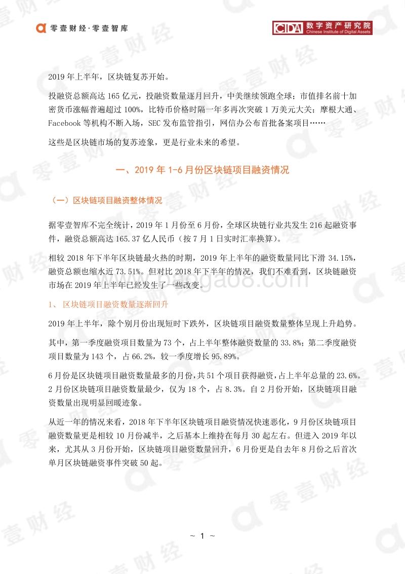 2019年H1区块链融资半年报.pdf_第4页