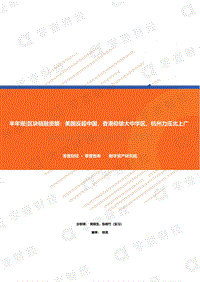 2019年H1区块链融资半年报.pdf