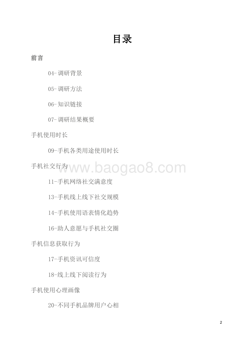 2019年95后手机使用心理与行为分析报告.docx_第2页