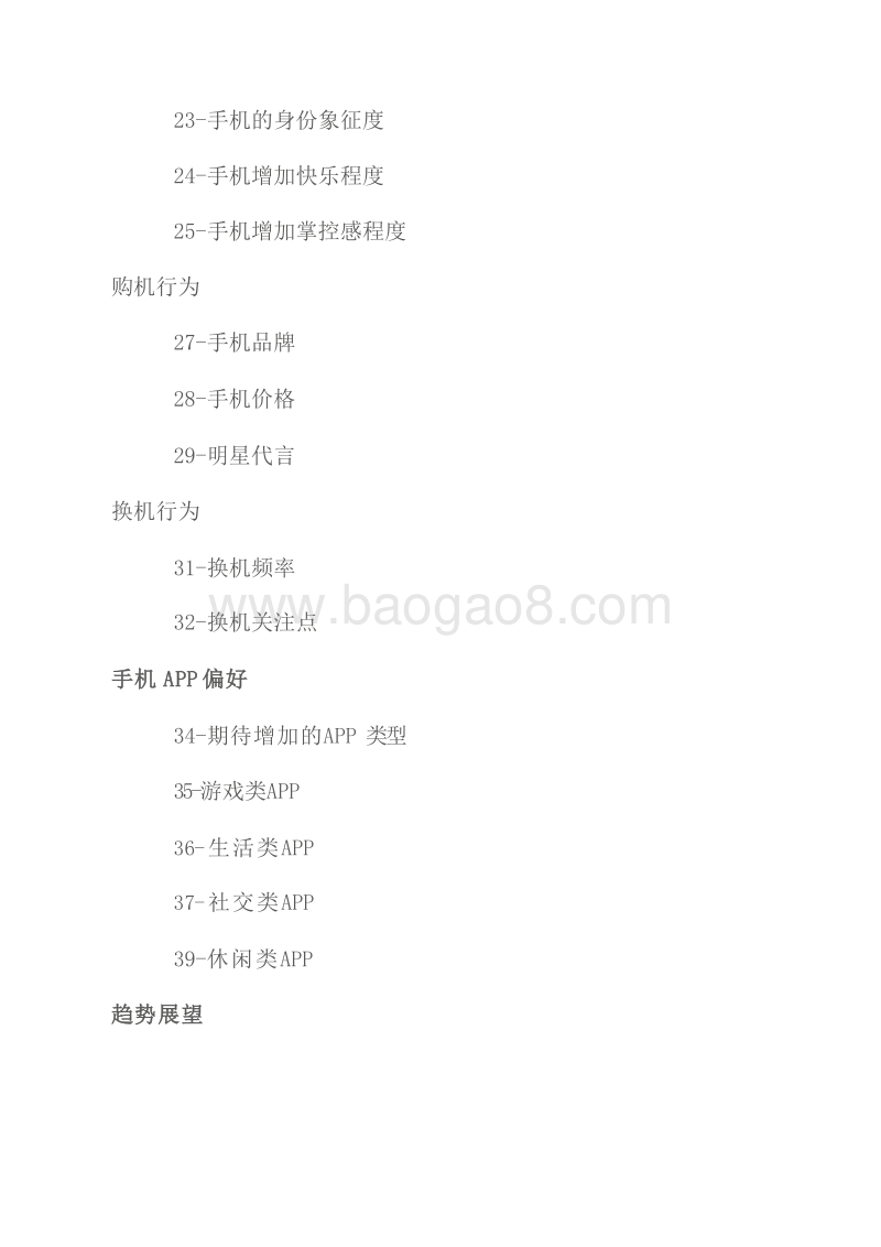2019年95后手机使用心理与行为分析报告.docx_第3页