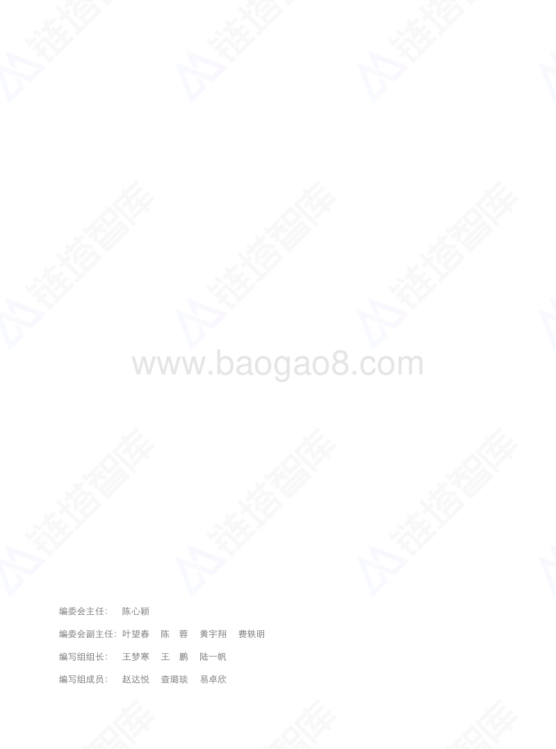 跨境贸易区块链白皮书.pdf_第2页